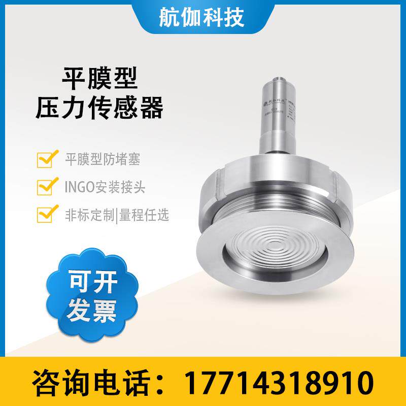膜片式压力变送器 INGO 法兰 防堵液压传感器 隔膜型4~20mA/RS485