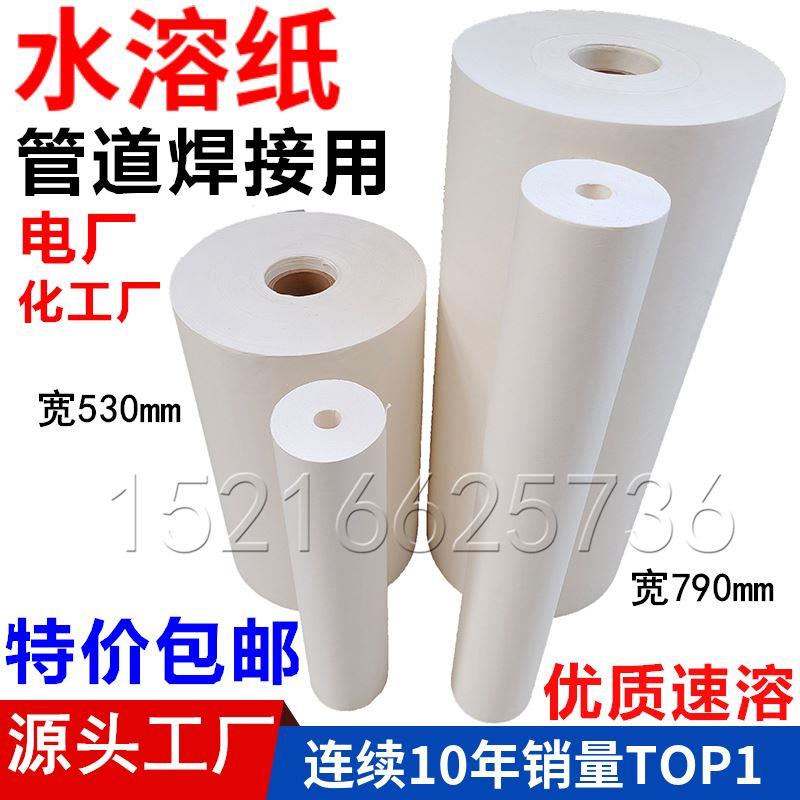 化工厂电厂 焊接水溶纸 可溶纸 易溶纸 管道氩弧焊接工业用水溶纸