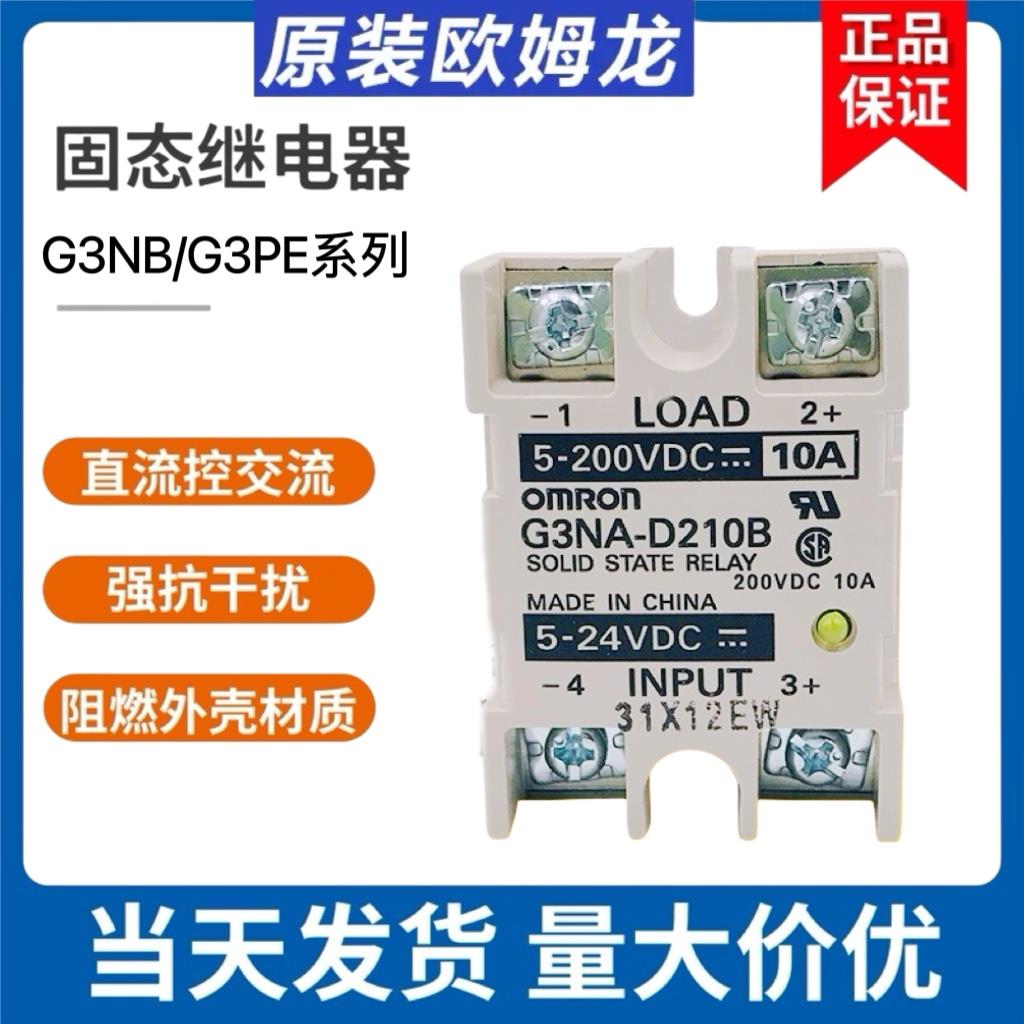 正品欧姆龙G3PE固态继电器G3NB-205B-210B-220B-240B-1 10A20A40A