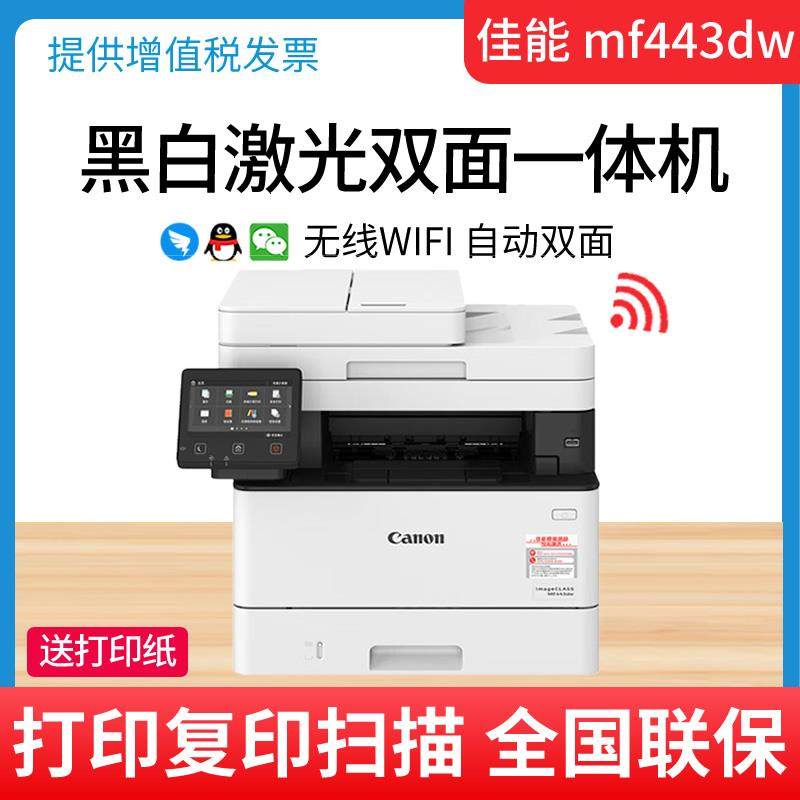 佳能MF463dw/441/223/543无线黑白激光打印机双面办公无线264DWii