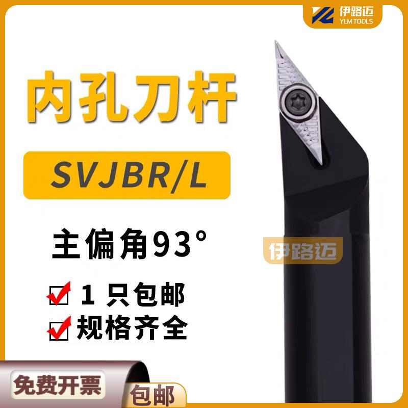 93度内孔数控刀杆S20R S25S S32T S40T-SVJBR16 SVJBL16