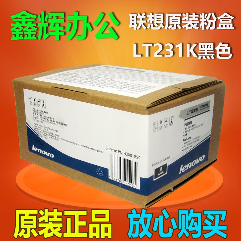 原装正品 联想 LT231K 黑色 M Y C 粉盒 CS2310N CS3310DN 墨粉盒