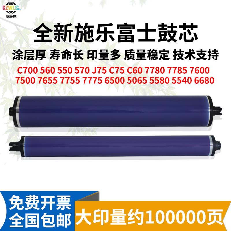 施乐560 700 7780黑鼓芯7785 7600 6680彩色硒鼓C75复印机套鼓550