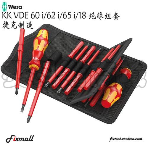 德国Wera维拉KK VDE 18 Universal 2绝缘可换杆起子18件组套
