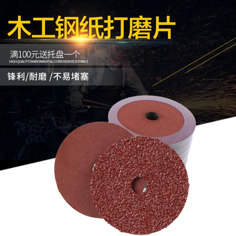 钢纸磨片钢纸片砂纸磨片角磨机砂纸片砂轮木工打磨片4寸100mm