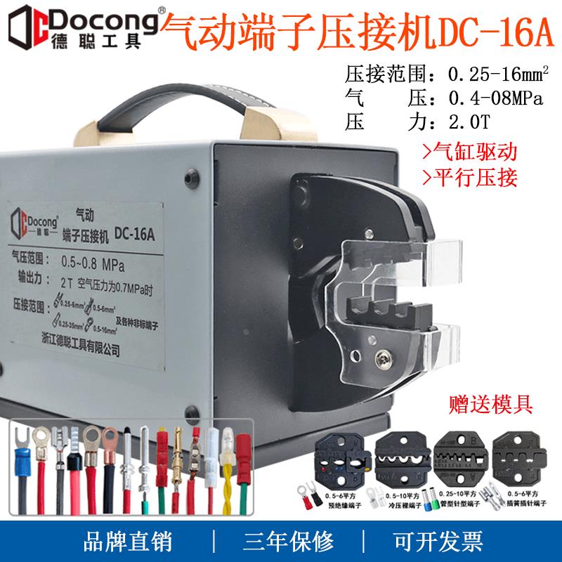 德聪气动压线钳DC-16A冷压端子机压接机0.25-16平方线鼻子接线钳