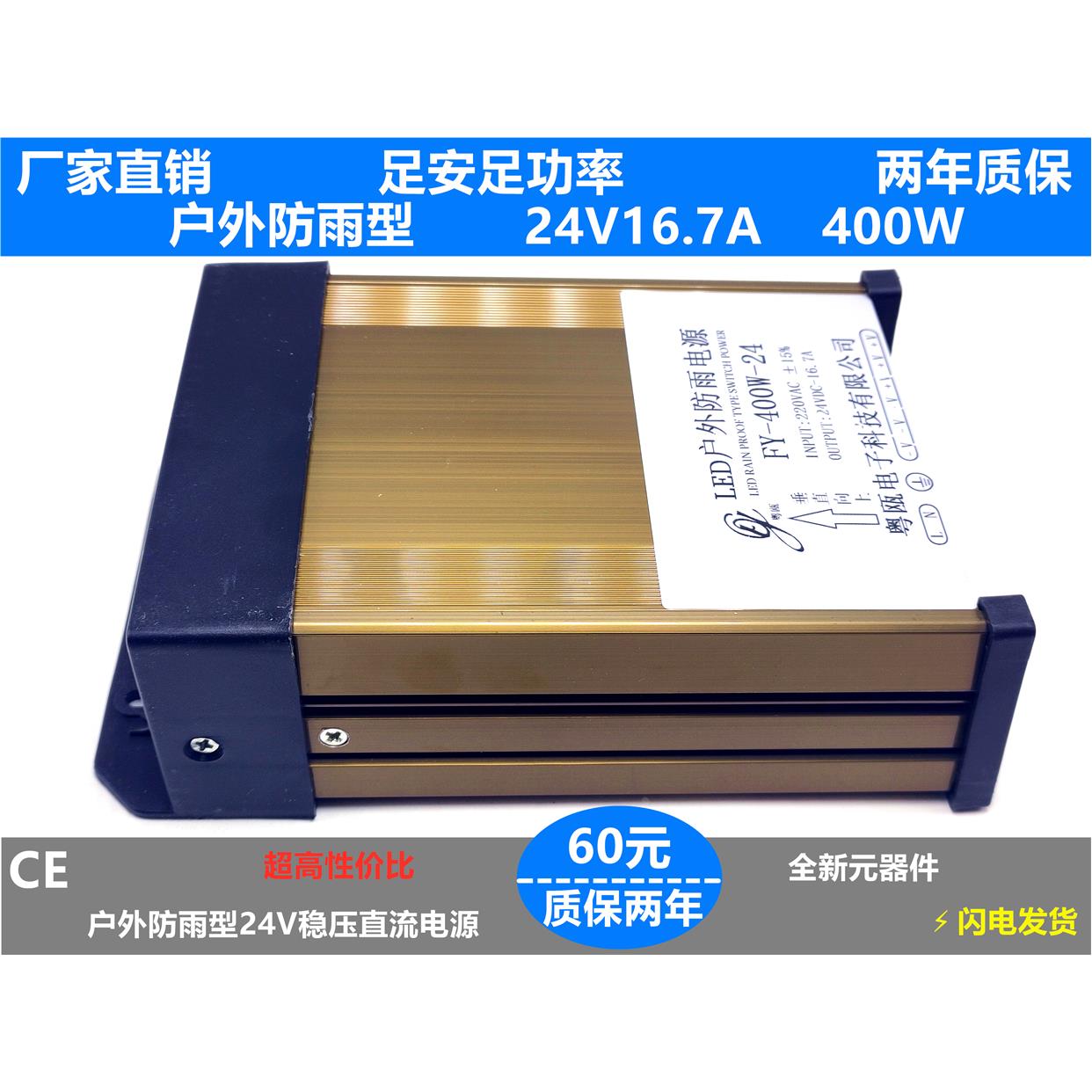 促销户外防雨型开关电源24V17A 400W监控灯带灯条变压器直流驱动