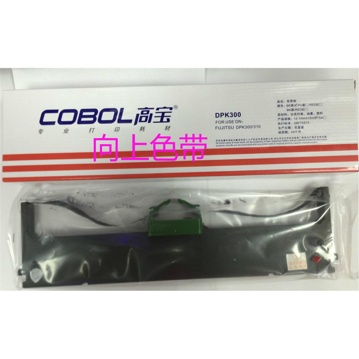 高宝适用于 fujitsu DPK300 DPK320 DPK300H DPK330 DPK310色带架