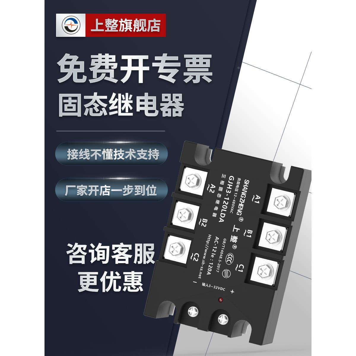上整GJH3三相固态继电器40A60A80A380V直流控交流SSR-3交控交