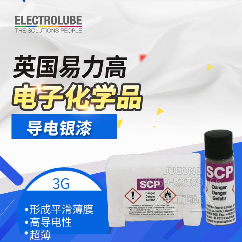 导电胶银浆漆纯银涂料英国易力高液晶屏幕键盘排线修复SCP-003