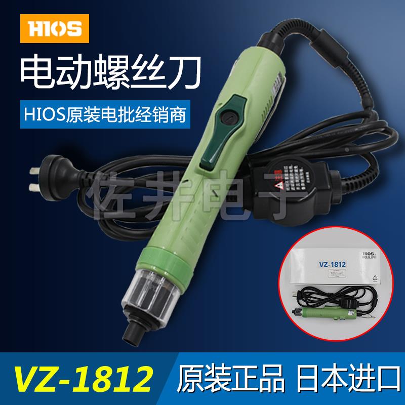 原厂HIOS好握速VZ-1812电批VZ-1812PS电动螺丝刀AC220V直插电改锥