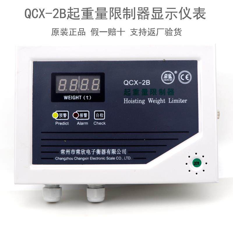 QCX-2B型起重量限制器显示器 常州常欣起重机超载限制器称重仪表