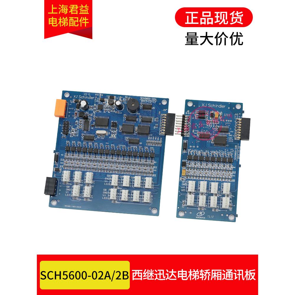 电梯通讯板SCH5600-02A全新指令板SCH5600-02B适用于西继迅达电梯