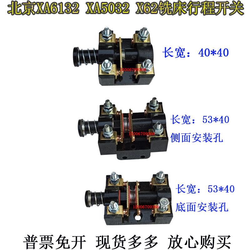 X52KX62W铣床行程开关LX1-11K北京X53KXA5032走刀限位器500V 6A