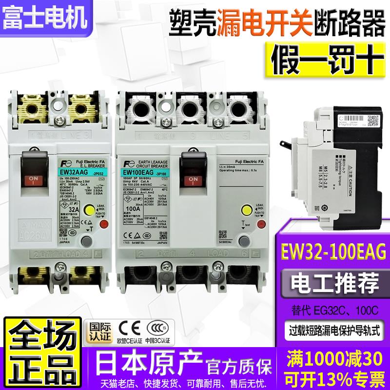 正品进口富士100A漏电开关EW32AAG-50EAG替EG33C-53AC-63B一103C