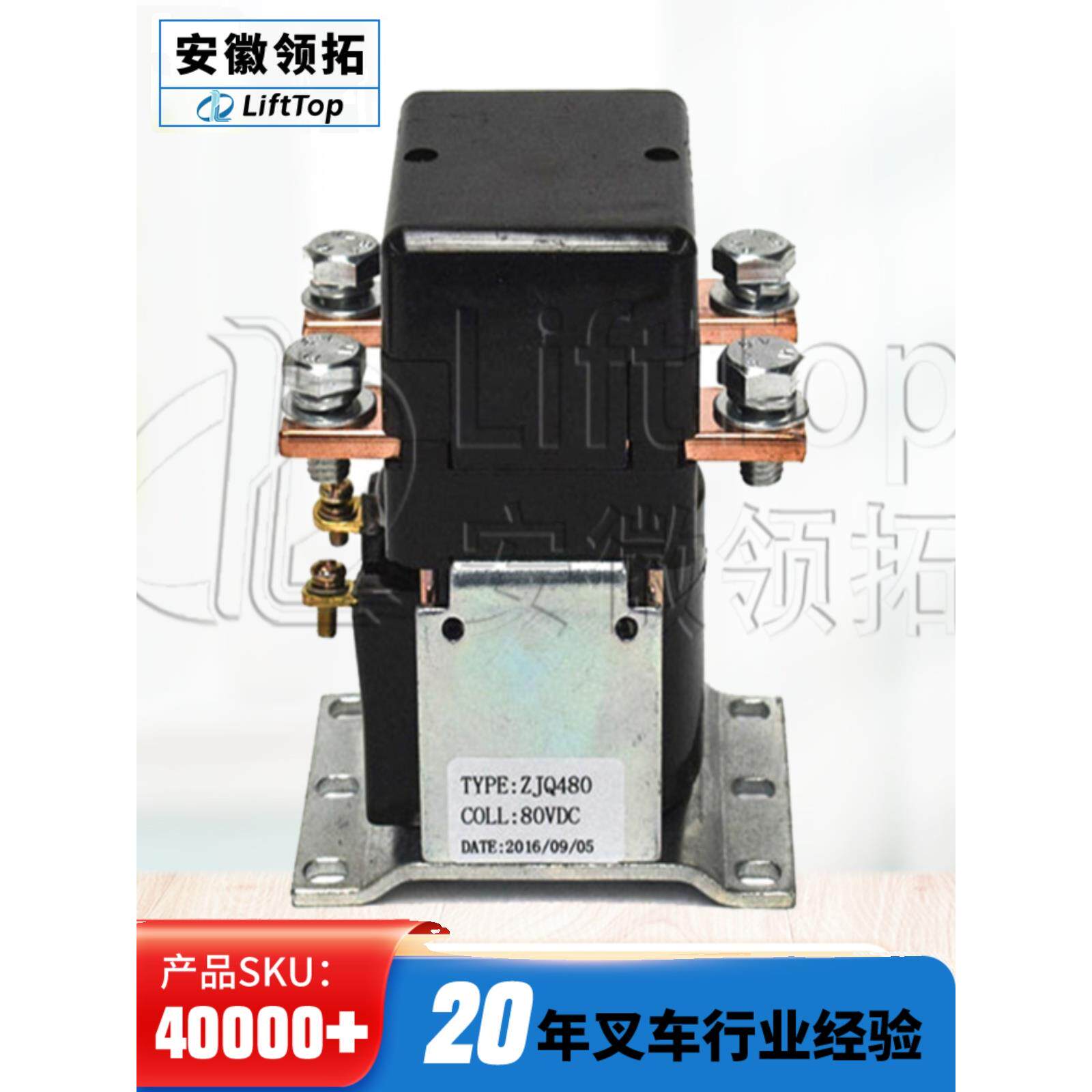 GE300接触器ZJQ480P国产电动叉车接触器交流接触器 直流接触器80V