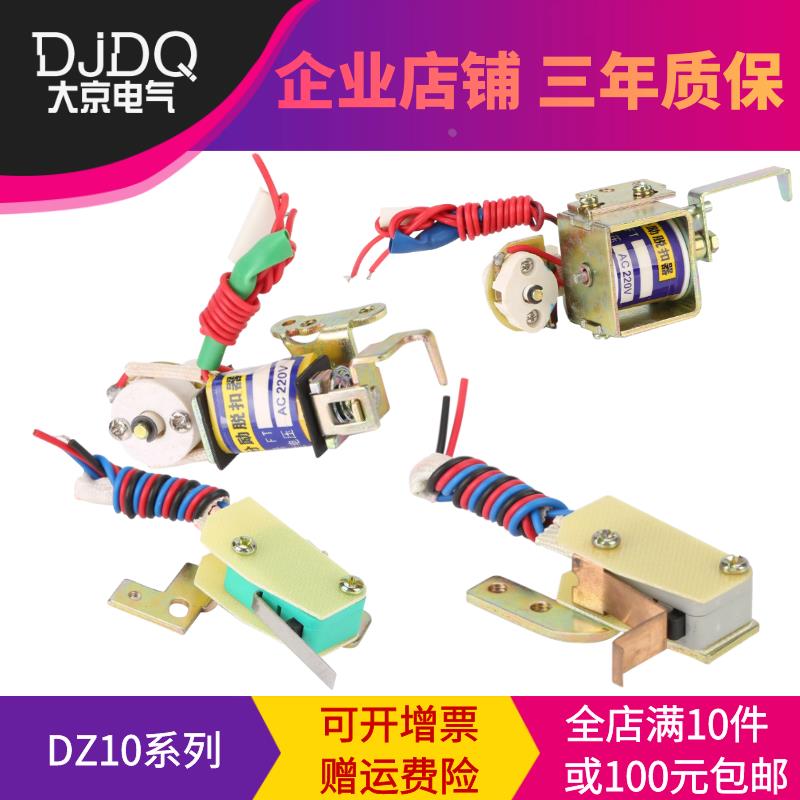 R CDM10 NM10 DZ10 TGM10-100 160分励脱扣器 辅助 220V 24V 380V