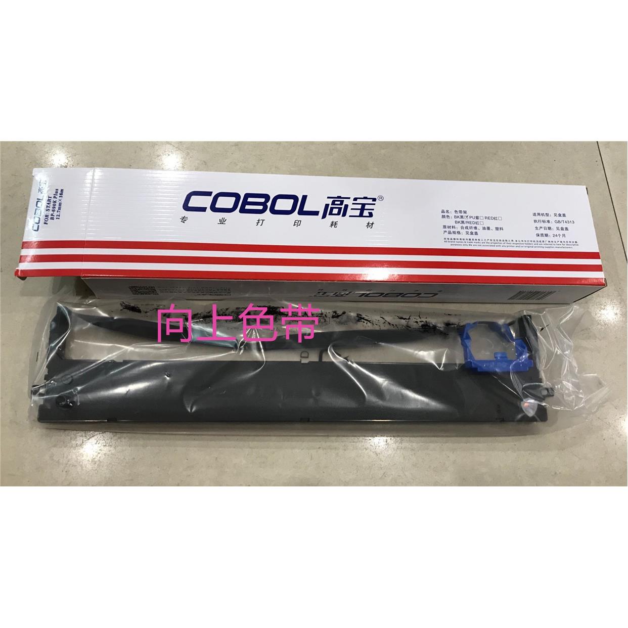 高宝适用实达BP-690K PLUS框 BP690KIII BP880K GZSB280002色带架