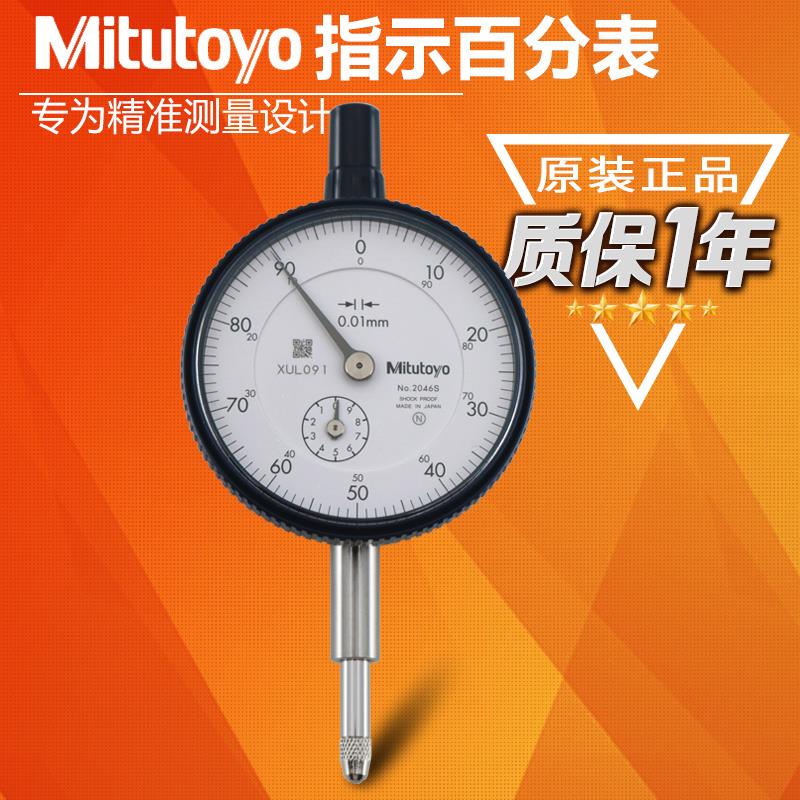 日本三丰指针百分表5/10mm 2046SB-09 2047S 2044 2045 2902 2310