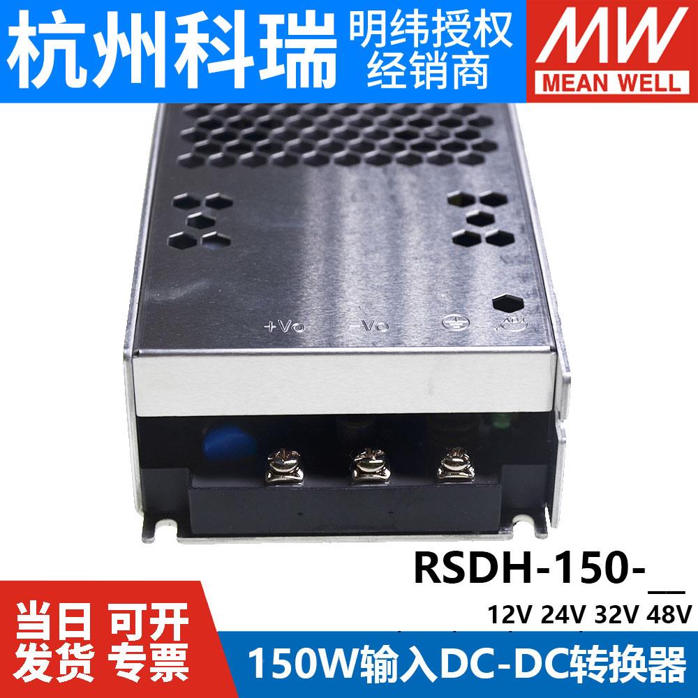 明纬电源RSDH-150直流250~1500V超宽输入DC/DC转12V24V32V48V150W