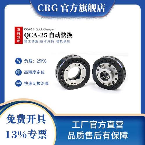 CRG机器人快换盘气动末端治具25kg自动快速锁紧交切换装置QCA25