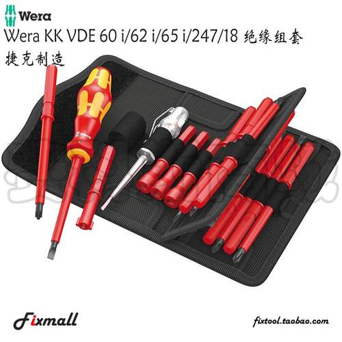 德国Wera维拉KK VDE 18 Universal 1绝缘换杆螺丝刀18件组套