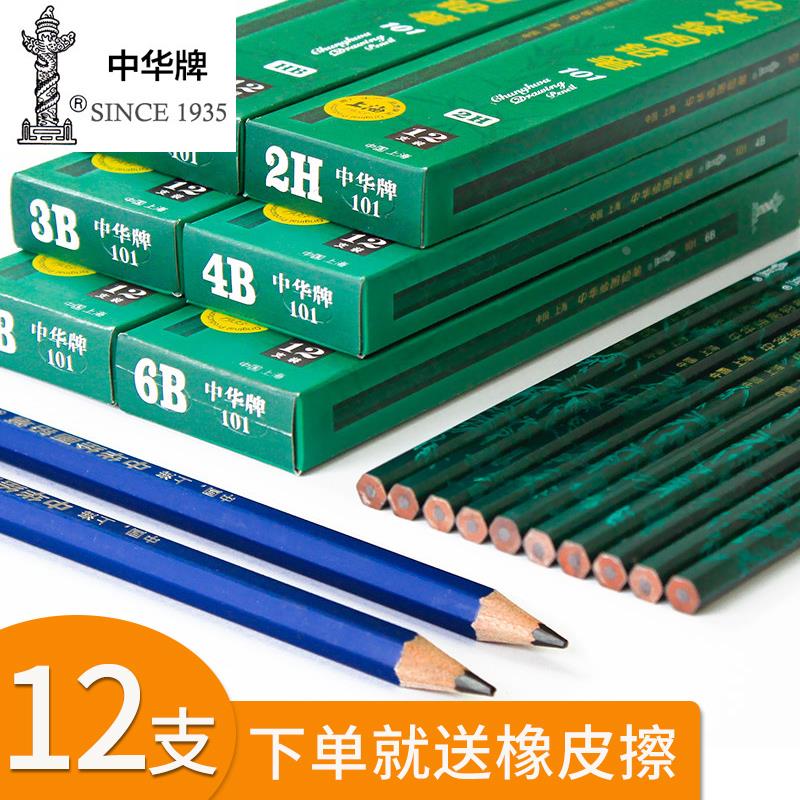 中华牌铅笔HB 2H 2B 3B 4B 6B 8B 10B12B小学生儿童写字考试素描