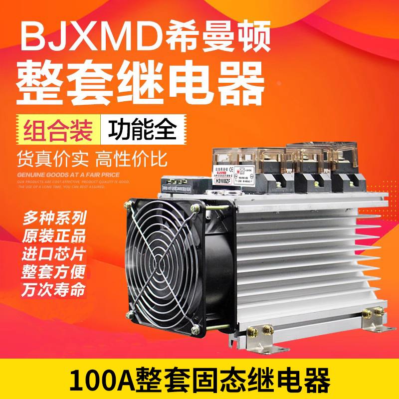 希曼顿工业级三相固态继电器散热器整套件H3120ZF 75A80A100A120A