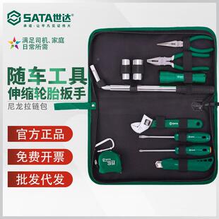 sata轮胎扳手套装 世达随车工具套装 家用汽车维修司机工具包06011