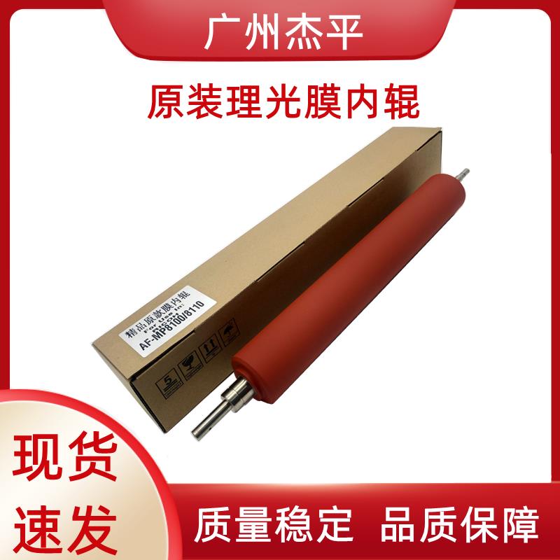 原装理光8100 8110 8200 8210 8220 8120 651 定影膜内辊中辊