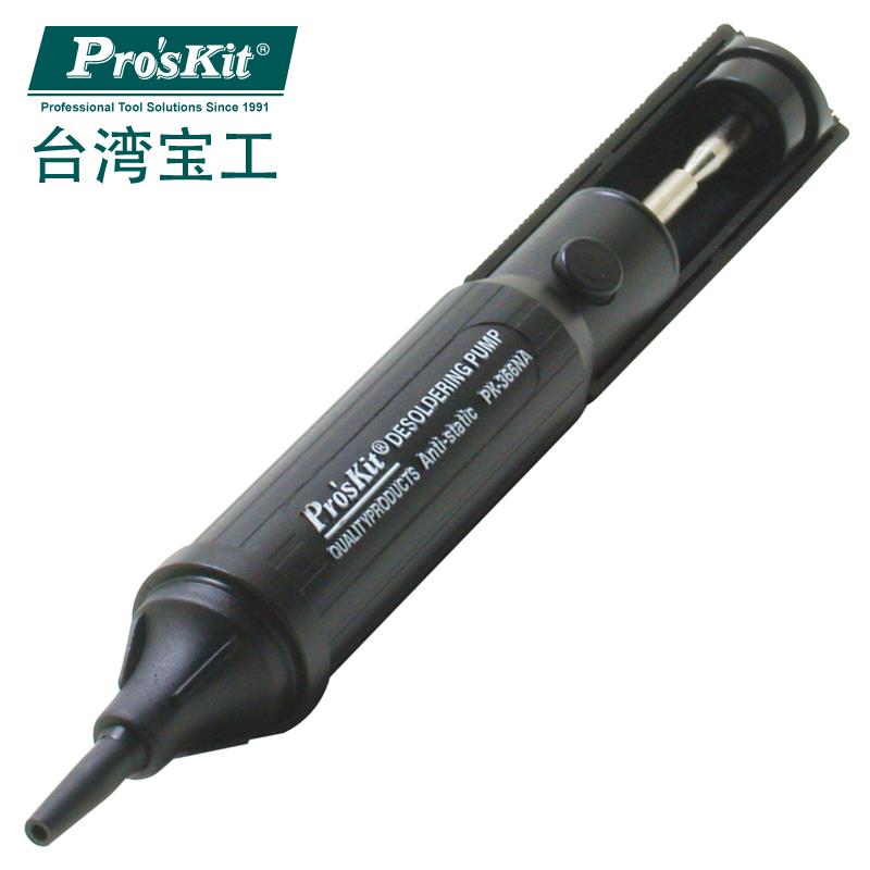 正品台湾宝工Pro'sKit 8PK-366NA  防静电双环气密吸锡器 吸
