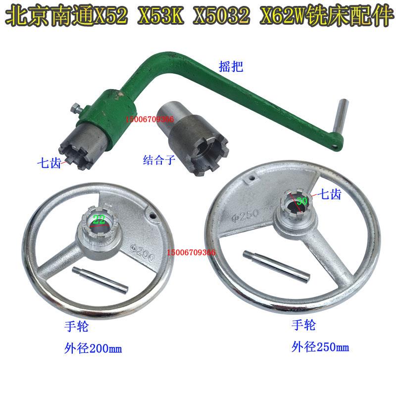 X62WX52KX5032X63X53K铣床升降摇把七爪北京长征南通结合子手轮