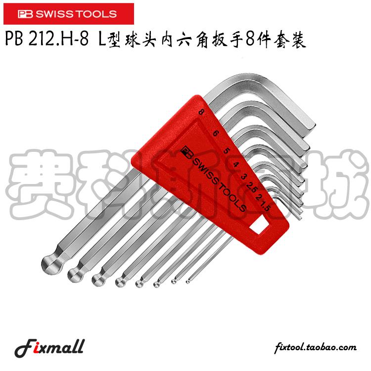 瑞士PB Swiss Tools PB 212 H-8 球头L型内六角8件套短款
