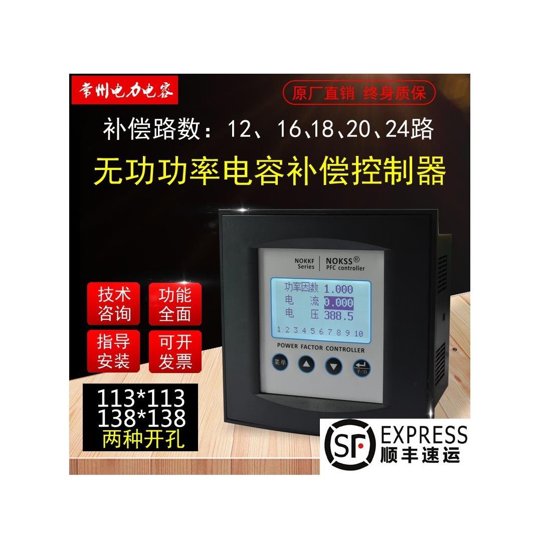 动态静态液晶显示电容无功补偿控制器功率因数12路16路18路24路