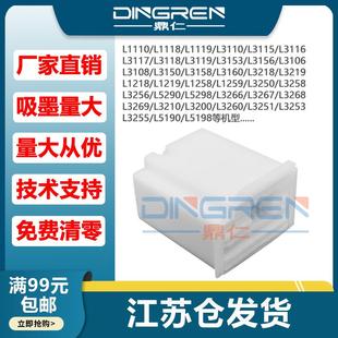 L3268 L3255废墨仓L5290 L3251 L3256 L52 L3258 适用爱普生L3267