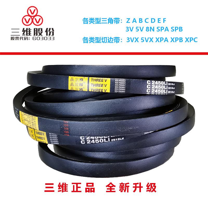 三维三角带皮带C型V带C7112/C6858/C6500/C6350/C7200