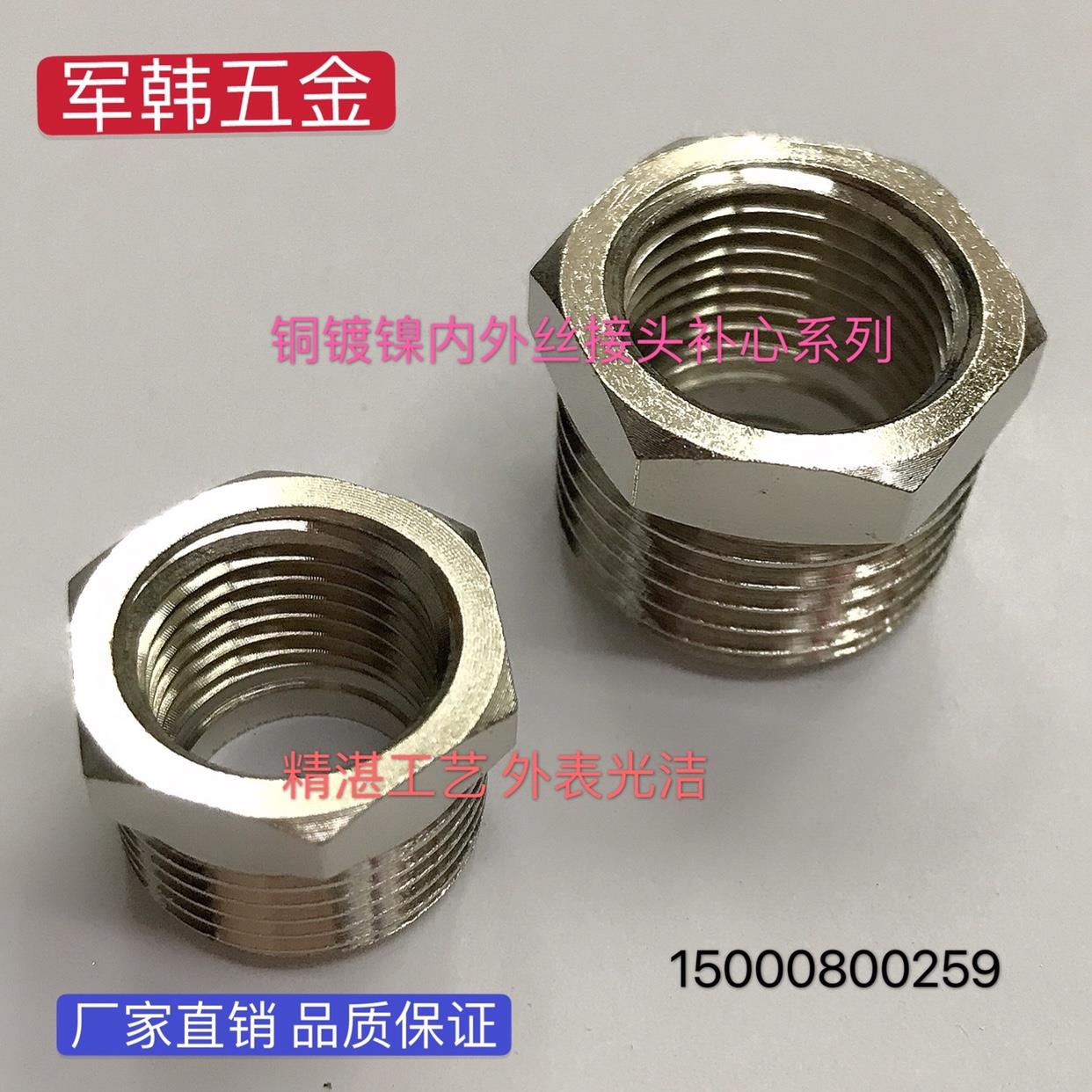 全铜镀镍内外丝接头补心变径直通过渡大小头转接头2分内丝4分外丝