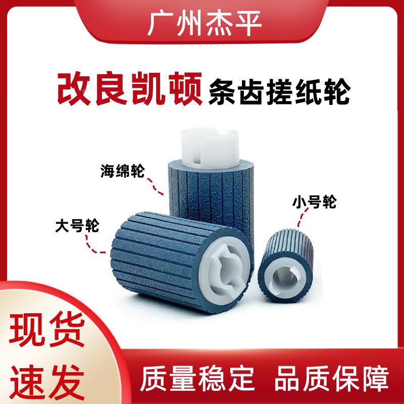 佳能IRADV8105 6075 6575 6275 8295 8505 6265纸盒搓纸轮 海绵轮