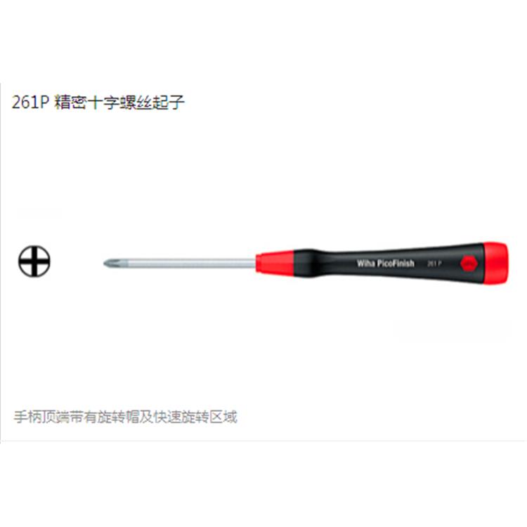 原装德国wiha威汉261P 00514 00515 00516精密十字螺丝刀起子改锥