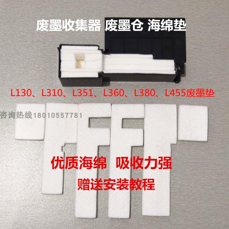 L310废墨垫适用爱普生L301L313L385L485海绵垫L360废墨仓收集清零