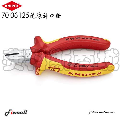 德国Knipex凯尼派克斜口钳绝缘7006125 7006140 7006160 7006180