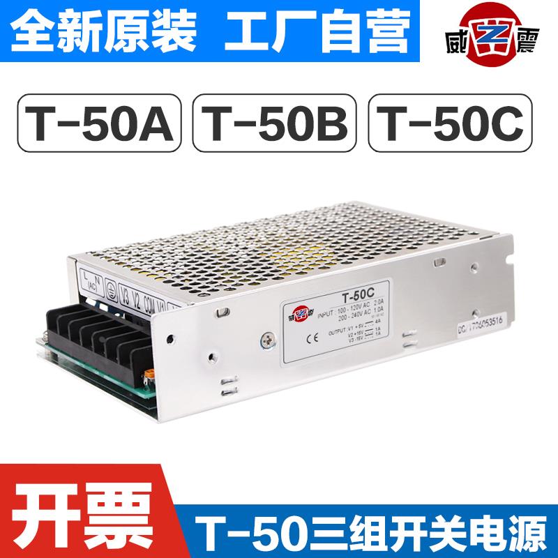 三路输出T-50A 50B 50C三组多路输出DC5V12V-15V直流开关电源W