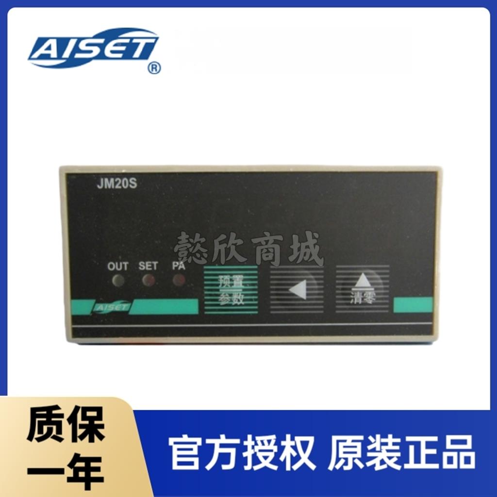 上海亚泰JM20S计米器JM20S(N)-B电子计米器计数器原装正品现货