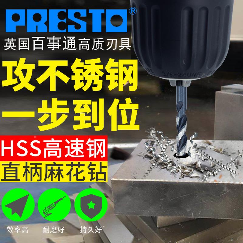 英国百事通高速钢不锈钢专用麻花钻 锋钢直柄短刃钻咀φ3.0-5.