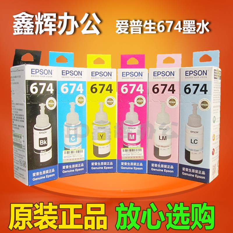 正品EPSON爱普生T674原装墨水 L801/805/810/850/1800打印机6色墨