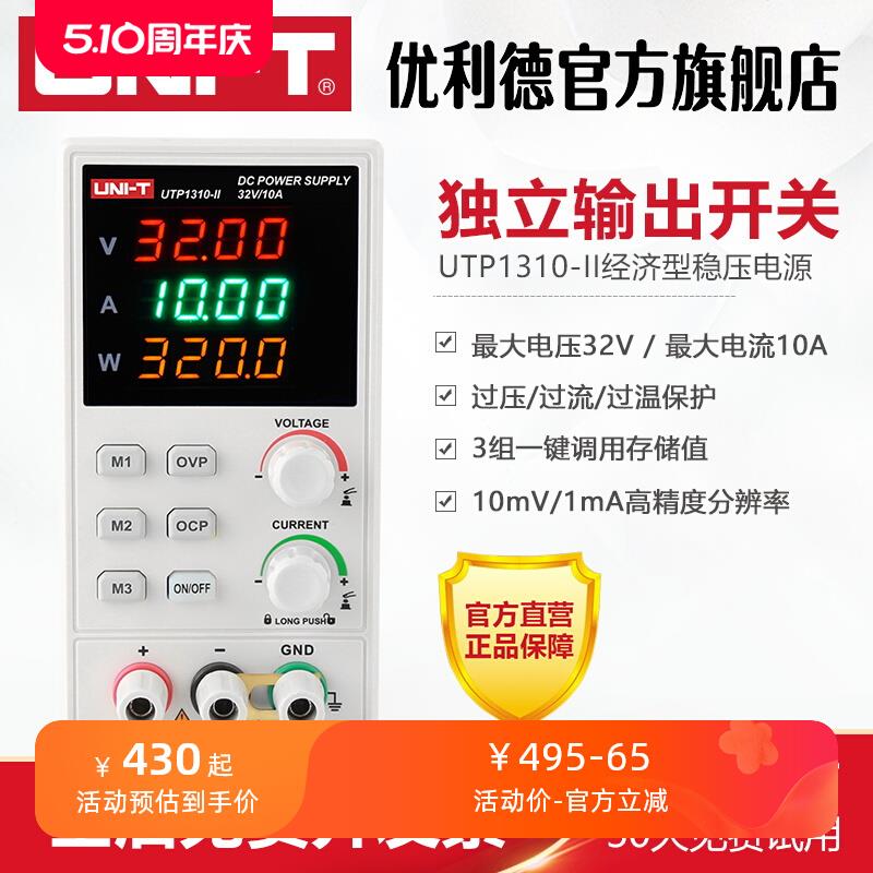 优利德UTP1310-II高精度直流稳压电源32V/10A手机维修开关电源