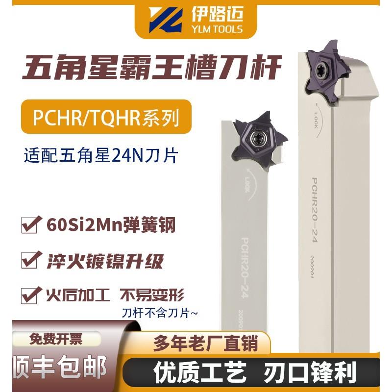 数控五角星霸王槽刀杆PCHR16-24 PCHR12-24 PCHR20-40 PCHR25-24