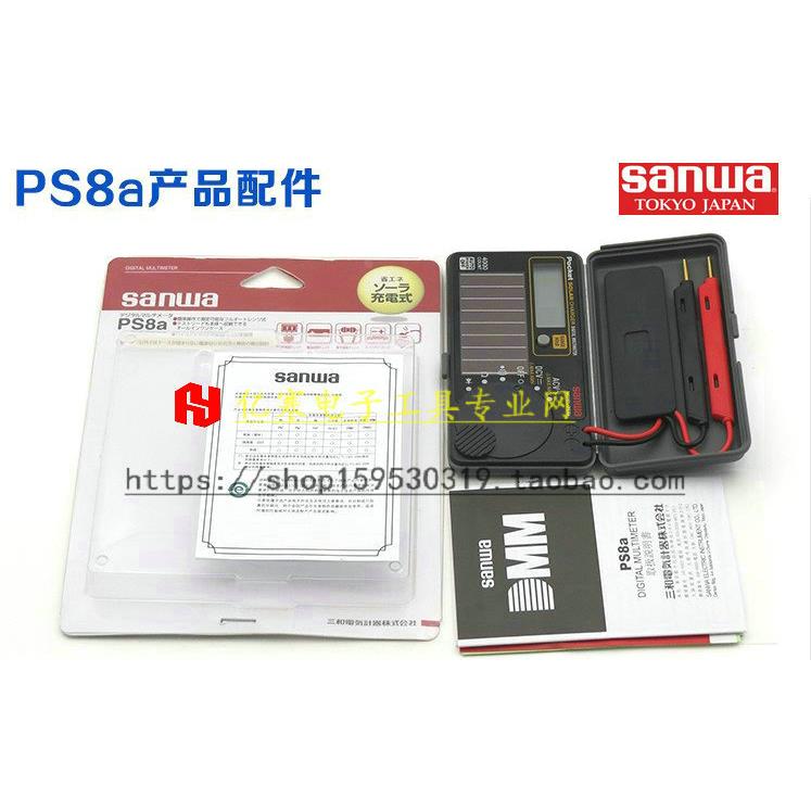 日本SANWA三和PS8A太阳能数字万用表袖珍型卡片便携式数显多用表