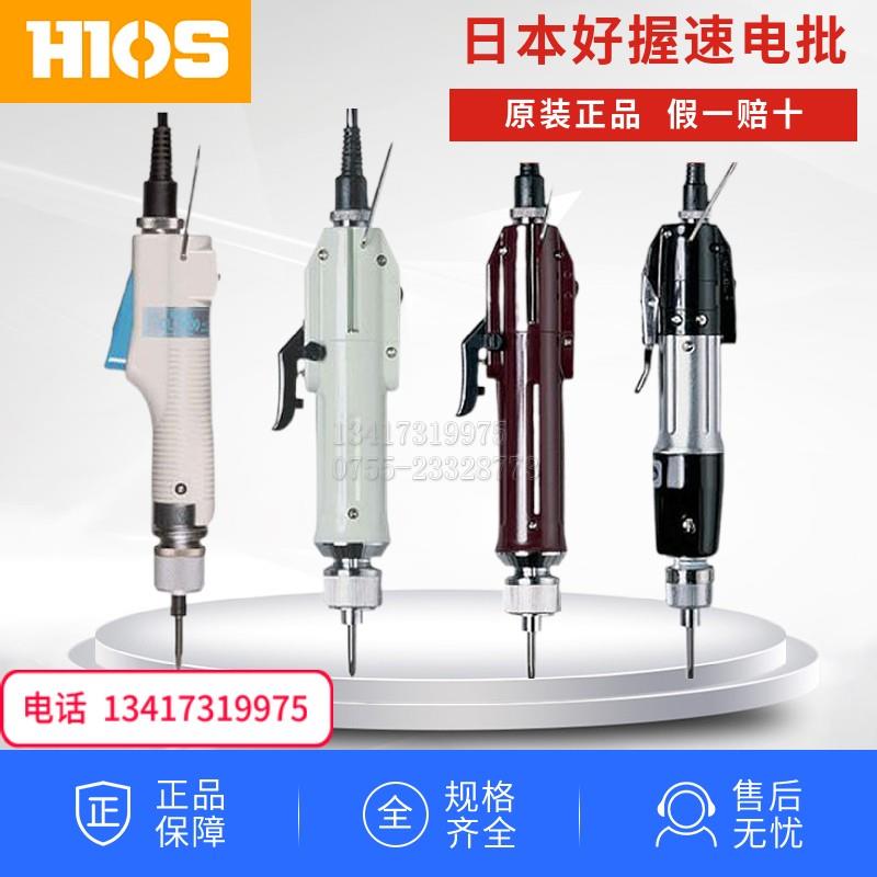 HIOS好握速电批CL2000 3000 4000电动起子CL6000 6500 7000