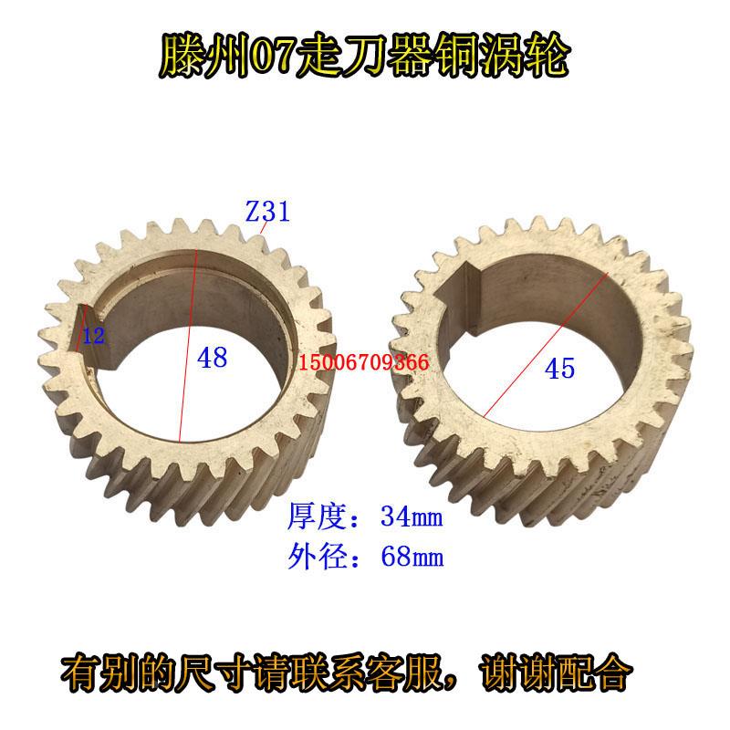 滕州鲁南威达铣床铜涡轮Z31齿X6036X5032X5036ZX6332钻铣床铜涡轮